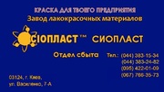 Эмаль ХВ-16 f (61) эмаль ХВ16^ эмаль ХВ-16 D 1st.	Эмаль ХС-1169 для на